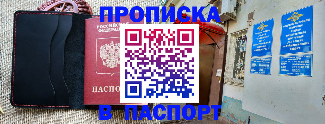 временная регистрация в Прокопьевске