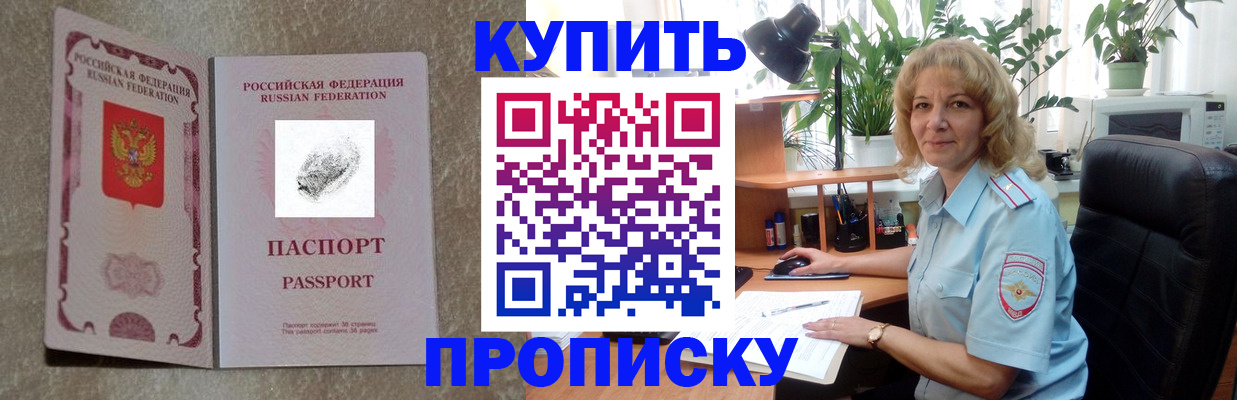 временная регистрация недорого в Прокопьевске