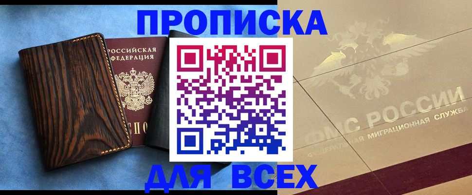 пропишу в квартире в Прокопьевске