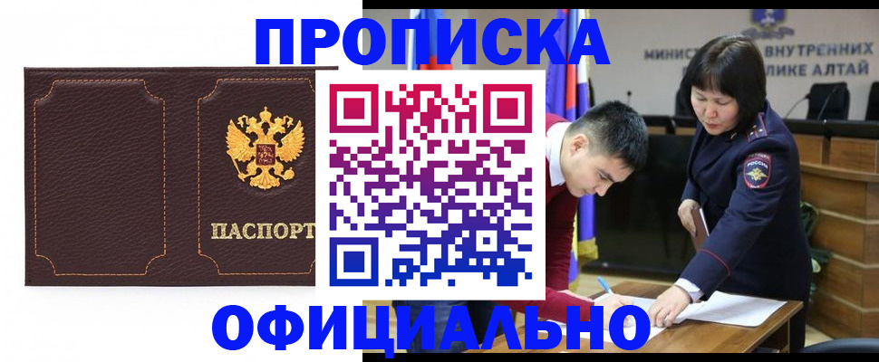 прописка от собственника в Прокопьевске